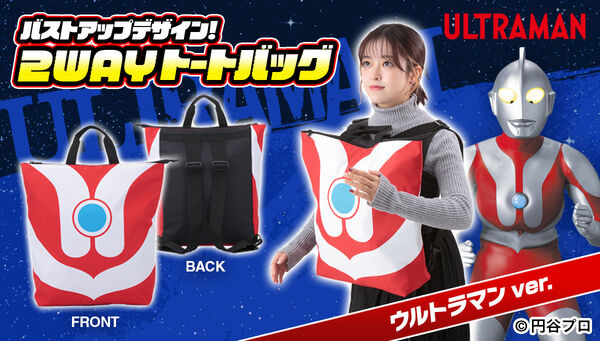ウルトラマン バストアップデザイン 2WAYトートバッグ ウルトラマンver.