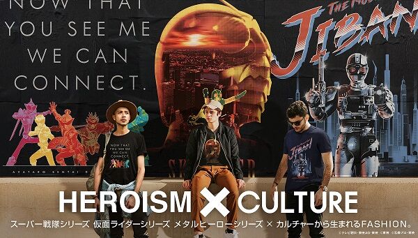 「東映ヒーローTシャツ」第2弾：スカイライダー、暴太郎戦隊ドンブラザーズ、機動刑事ジバン
