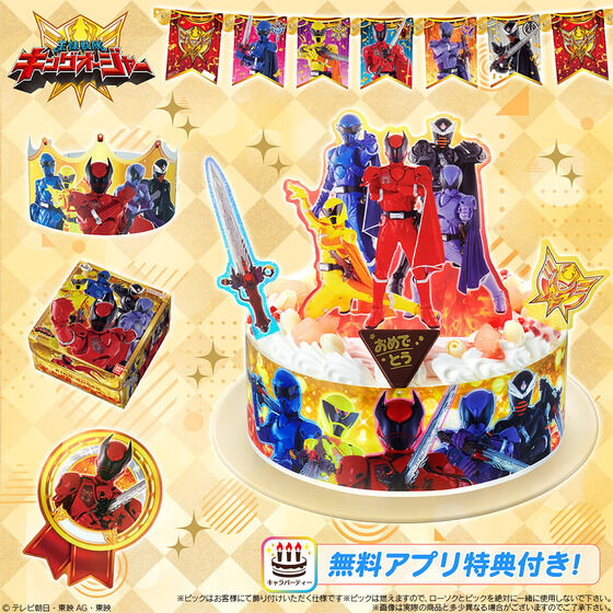 王様戦隊キングオージャー「キャラデコパーティーケーキ」が3月1日より販売開始