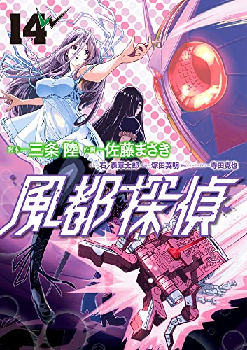 『風都探偵』コミック第14巻が4月28日発売