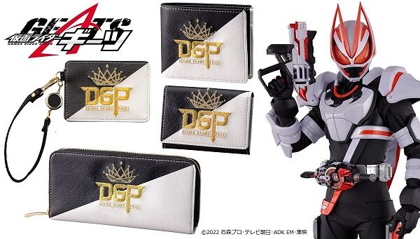 『仮面ライダーギーツ』デザイアグランプリ(DGP)デザインの雑貨シリーズが登場