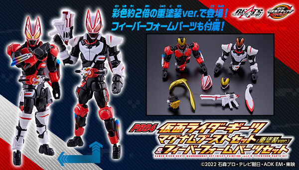 仮面ライダーギーツ ブーストマグナムフォーム＆フィーバーフォームパーツ アーツ