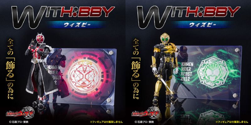 WITH:BBY/ウィズビー 仮面ライダーウィザード