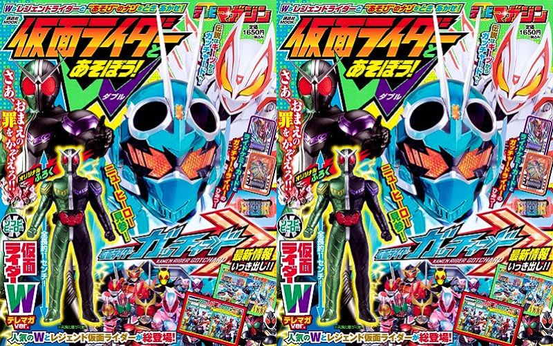 「仮面ライダーとあそぼう! W」が7/31発売！付録は復刻「仮面ライダーWのソフビヒーロー」！仮面ライダーガッチャード最新情報イッキ出し！ライドケミーカードとガッチャードライバーの秘密も！