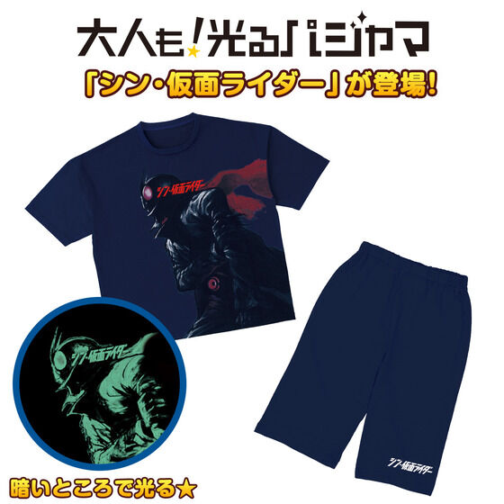 シン・仮面ライダー「大人も！光るパジャマ」