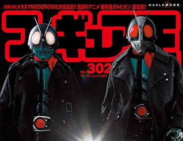 フィギュア王302は『シン・仮面ライダー』特集