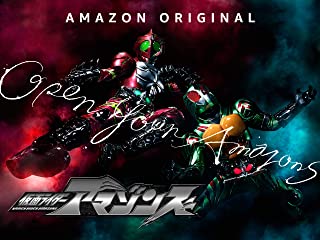 『仮面ライダーアマゾンズ』シーズン1＆シーズン2のAmazonプライム・ビデオでの配信が4月5日に終了