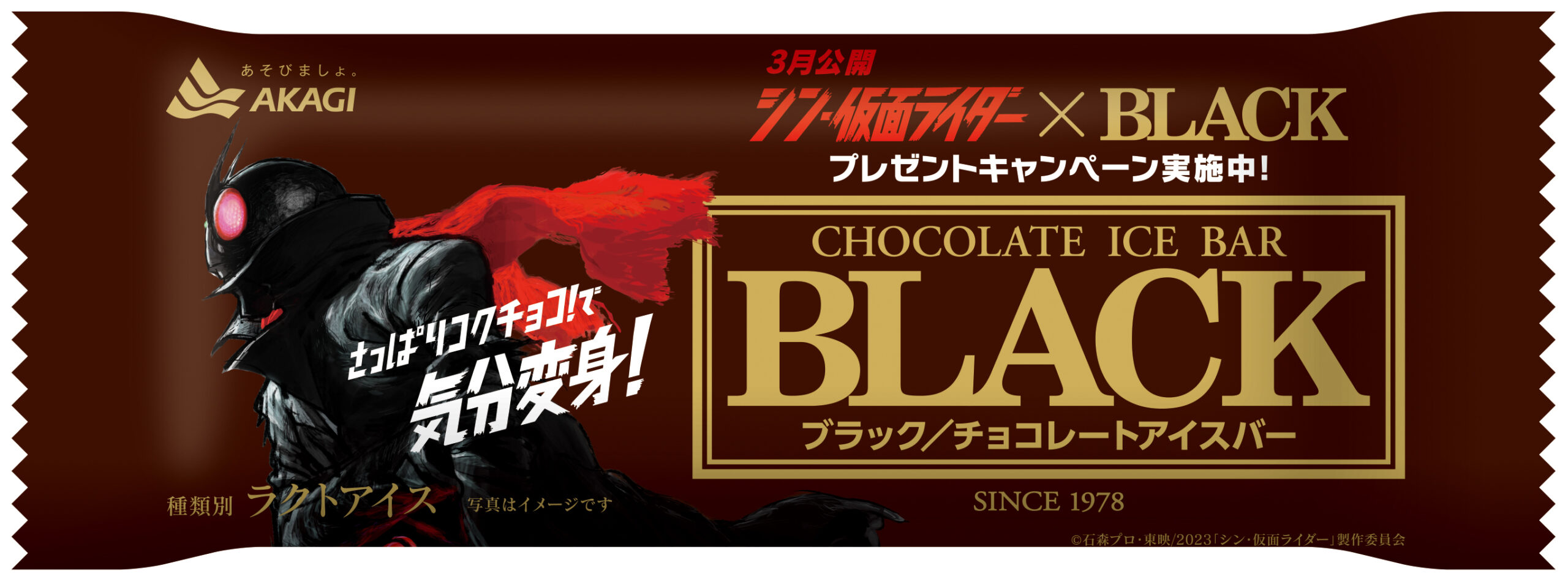『シン・仮面ライダー』上映時間は2時間1分13秒！BLACK&チョコミント、キン肉マン悪魔超人軍団とSHOCKER、はなまる、酒場コラボキャンペーン開催！