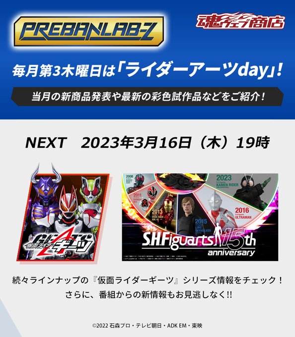 S.H.Figuarts『仮面ライダーギーツ』続々ラインナップ＆新情報が3月16日配信「プレバンラボZ ライダーアーツday」で発表！