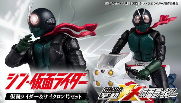 シン・仮面ライダー「掌動 XX 仮面ライダー&サイクロン号セット」「掌