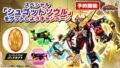 王様戦隊キングオージャー「スペシャル『シュゴッドソウル』をGETしようキャンペーン」4月22日開始