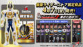 仮面ライダーギーツ「ライダーヒーローシリーズ 仮面ライダーゲイザー」が仮面ライダーストア東京やポップアップストア各店にて4月7日発売