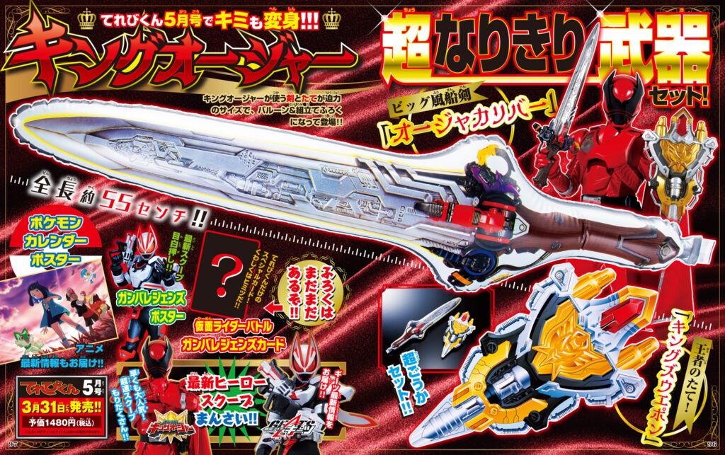 特撮ホビー誌5月『仮面ライダーギーツ』最新情報！『キングオージャー』超速スクープ！フィギュア王302は 『シン・仮面ライダー』特集！