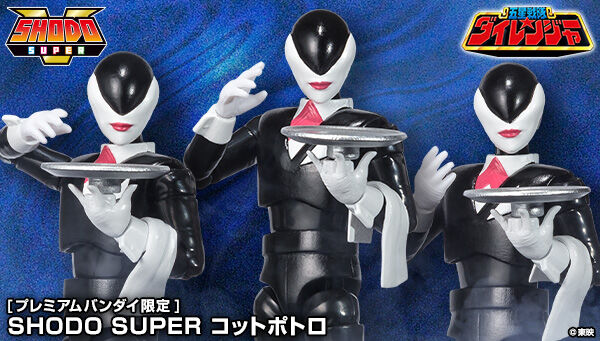 五星戦隊ダイレンジャー「SHODO SUPER コットポトロ」プレバン限定は5