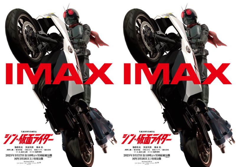 『シン・仮面ライダー』全国約40の劇場にてIMAX上映！東映実写作品初！上映形態詳細発表