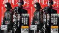 「週刊文春エンタ+ 特集 10倍楽しむ！『シン・仮面ライダー』」が4/6発売