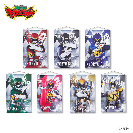 獣電戦隊キョウリュウジャー　B2タペストリー