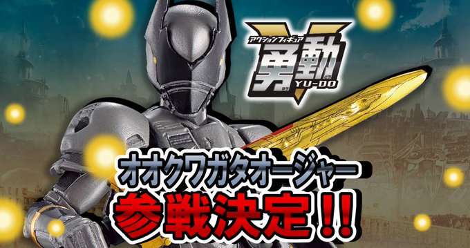 「王様戦隊キングオージャー 勇動」が5月15日発売！オオクワガタオージャーが収録