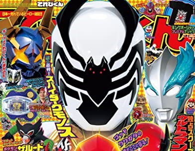 『仮面ライダーギーツ』仮面ライダーハクビ、バッファ フィーバーゾンビフォーム(ジャマ神) 『王様戦隊 キングオージャー』追加戦士スパイダークモノスがてれびくん表紙に登場！