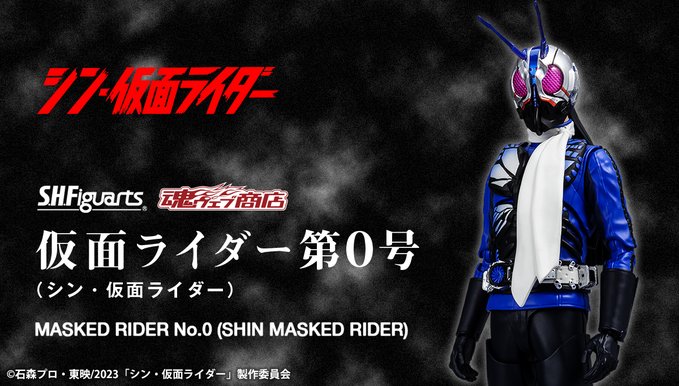 シン・仮面ライダー「S.H.Figuarts 仮面ライダー第0号」