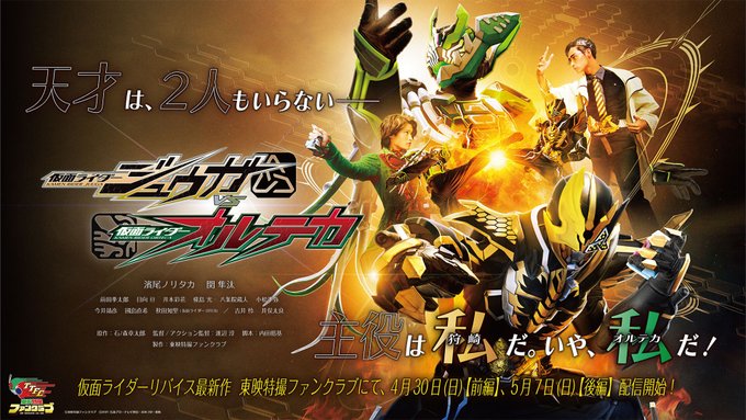仮面ライダーオルテカ