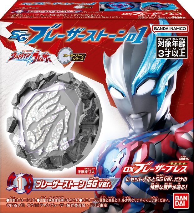 訳ありセール 格安) ウルトラマンブレーザー SGブレーザーストーン01 全8種コンプリートセット ウルトラマンブレーザー SGブレーザーストーン01 全8種 コンプリート