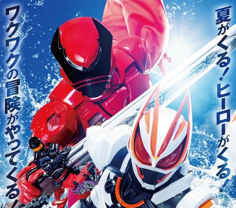 映画『仮面ライダーギーツ』『王様戦隊キングオージャー』が7月28日(金)公開