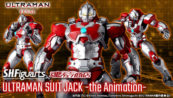 『ULTRAMAN』FINALシーズン「S.H.Figuarts ULTRAMAN SUIT JACK -the Animation-」