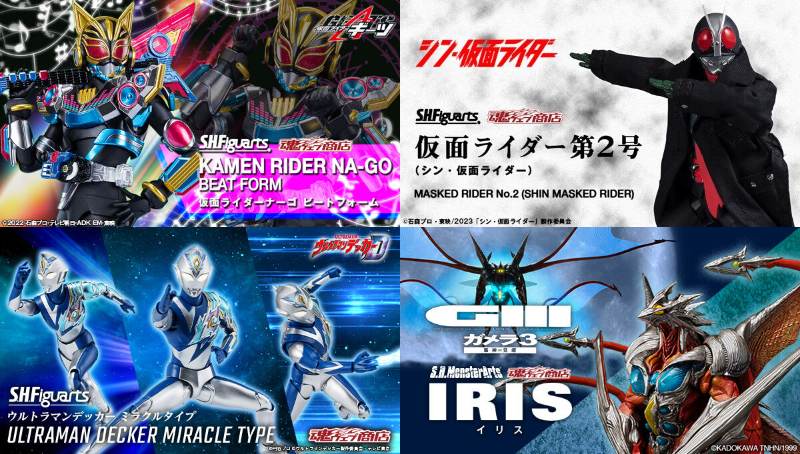 S.H.Figuarts 仮面ライダーナーゴ、第2号(シン・仮面ライダー)、ウルトラマンデッカー ミラクルタイプ、S.H.MonsterArts イリスほか魂ウェブ商店8月発送4/30まで！