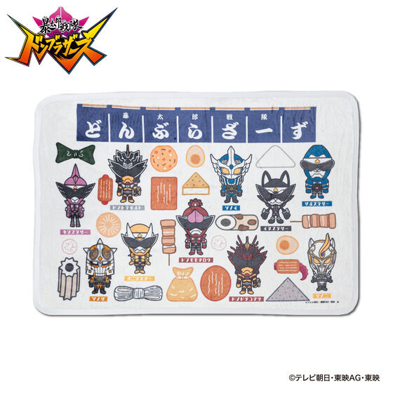 暴太郎戦隊ドンブラザーズ「おでんシリーズ」にブランケットが新登場