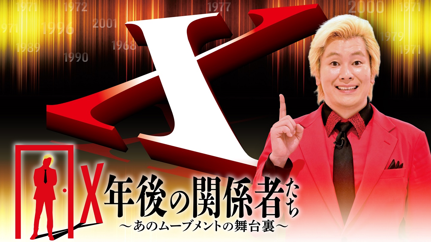 「樋口真嗣と日本特撮」がBS-TBS『Ｘ年後の関係者たち～あのムーブメントの舞台裏～』で6月13日放送