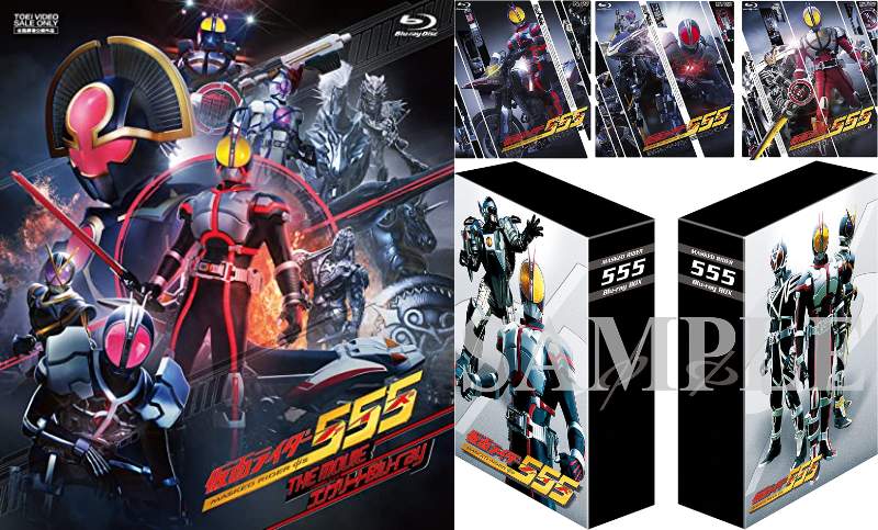 仮面ライダー555』廉価版Blu-rayBOX1～3巻、THE MOVIE コンプリートBlu 
