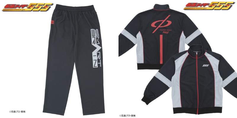 『仮面ライダー555』20周年を記念したスポーツテイストのアパレル：トラックジャケット＆パンツが登場！「555」「φ(FAIZ)」「SMART BRAIN」マークがカッコイイ！