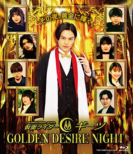 「仮面ライダーギーツGOLDEN DESIRE NIGHT」Blu-rayが9月27日発売