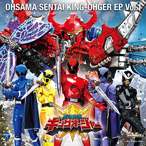 「王様戦隊キングオージャー EP vol.1」が5月24日発売