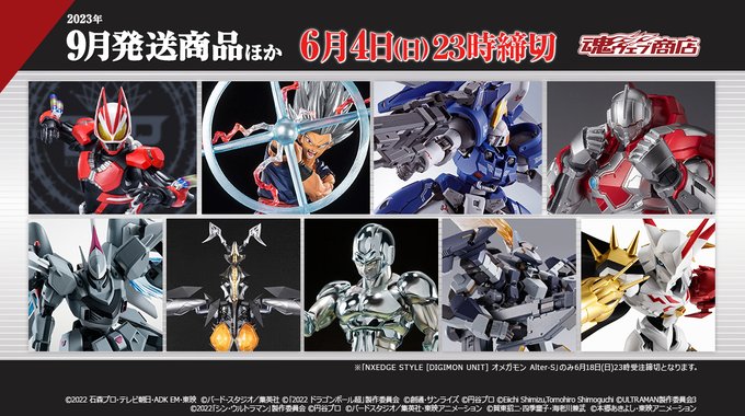 S.H.Figuarts 仮面ライダーギーツ ブーストマグナム＆フィーバーフォーム、ゼットン(シン・ウルトラマン)、ULTRAMAN SUIT JACKほか魂ウェブ商店6月4日まで！