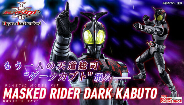 Figure-rise Standard 仮面ライダーダークカブト