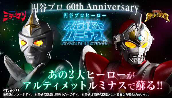 【販売終了済み】プレミアムバンダイ限定 アルティメットルミナス 円谷プロヒーロー