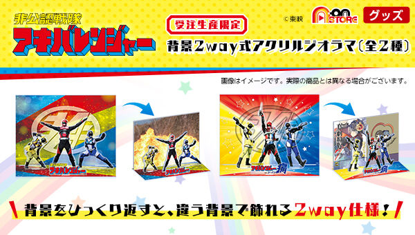 非公認戦隊アキバレンジャー　背景2way式アクリルジオラマ