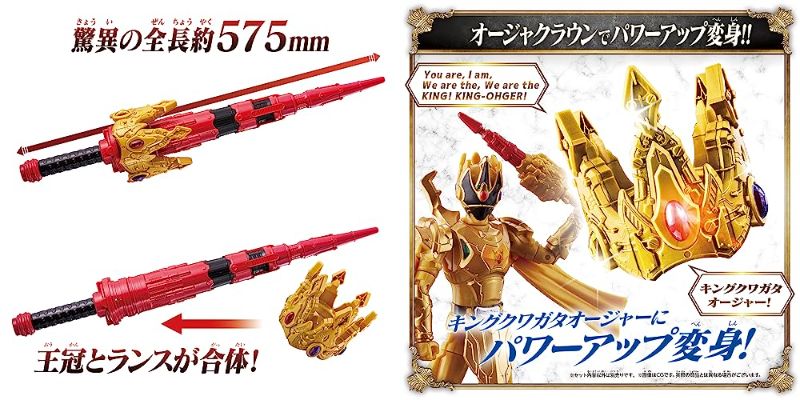王様戦隊キングオージャー「DXオージャクラウンランス」