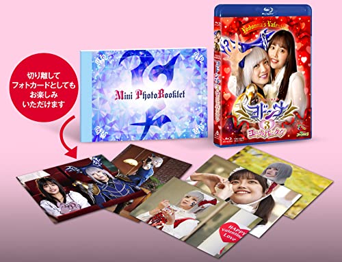 「ヨドンナ３ ヨドンナのバレンタイン」Blu-rayが9月13日発売