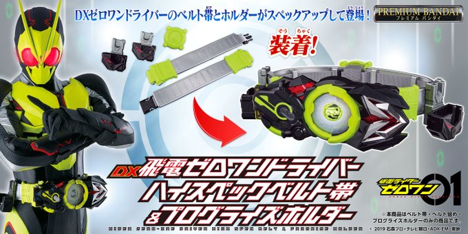 仮面ライダーゼロワン「DX飛電ゼロワンドライバー ハイスペックベルト