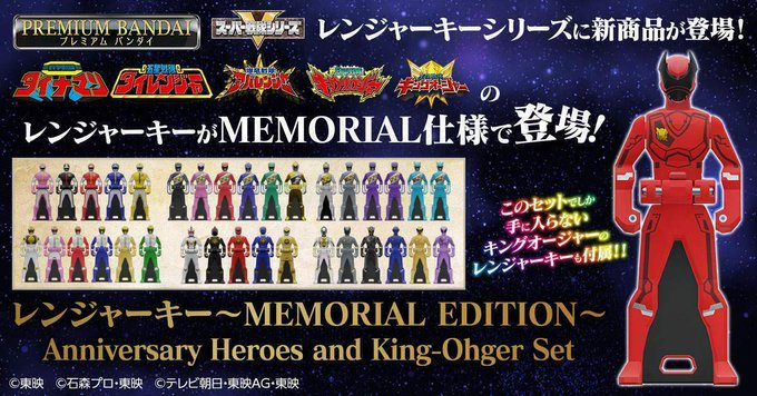 海賊戦隊ゴーカイジャー「レンジャーキー -MEMORIAL EDITION- Anniversary Heroes and King-Ohger Set」