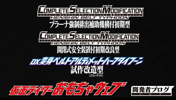 『シン・仮面ライダー』第1号＆第2号の変身ベルトがCSM化決定！仮面ライダー第0号の「DX変身ベルトアルティメットハーフタイフーン 試作改造型」は7/21プレバンで予約開始！