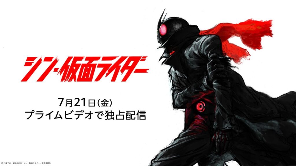映画『シン・仮面ライダー』が7月21日からPrime Videoにて独占配信