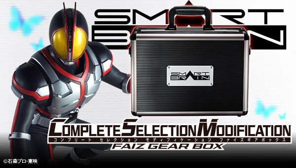 『仮面ライダー555』CSMファイズギアver.2収納用アタッシュケース「CSMファイズギアボックス」「ディスプレイ台座 SMART BRAIN EDITION(WHITE)」が16時受注開始！