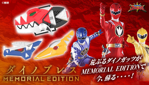 爆竜戦隊アバレンジャー「ダイノブレス ‐MEMORIAL EDITION‐」