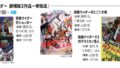 『仮面ライダー』劇場版3作品が6月24日TOKYO MXで一挙放送！『仮面ライダー対ショッカー』『仮面ライダー対じごく大使』『仮面ライダーV3対デストロン怪人』