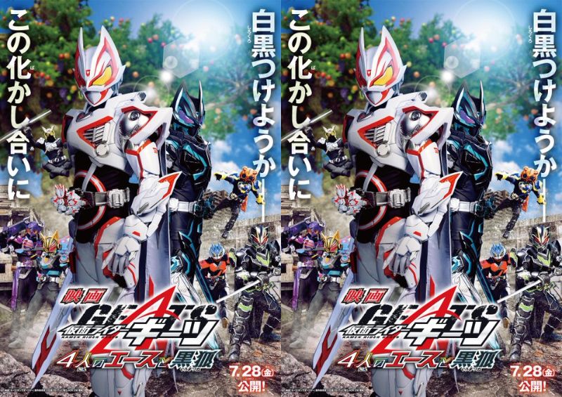 映画『仮面ライダーギーツ 4人のエースと黒狐』