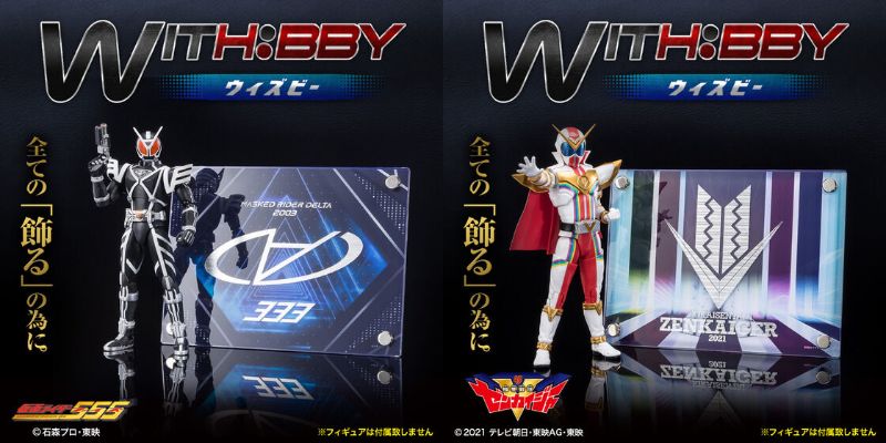 「WITH:BBY/ウィズビー」に「仮面ライダーデルタ」と「機界戦隊ゼンカイジャー」が登場